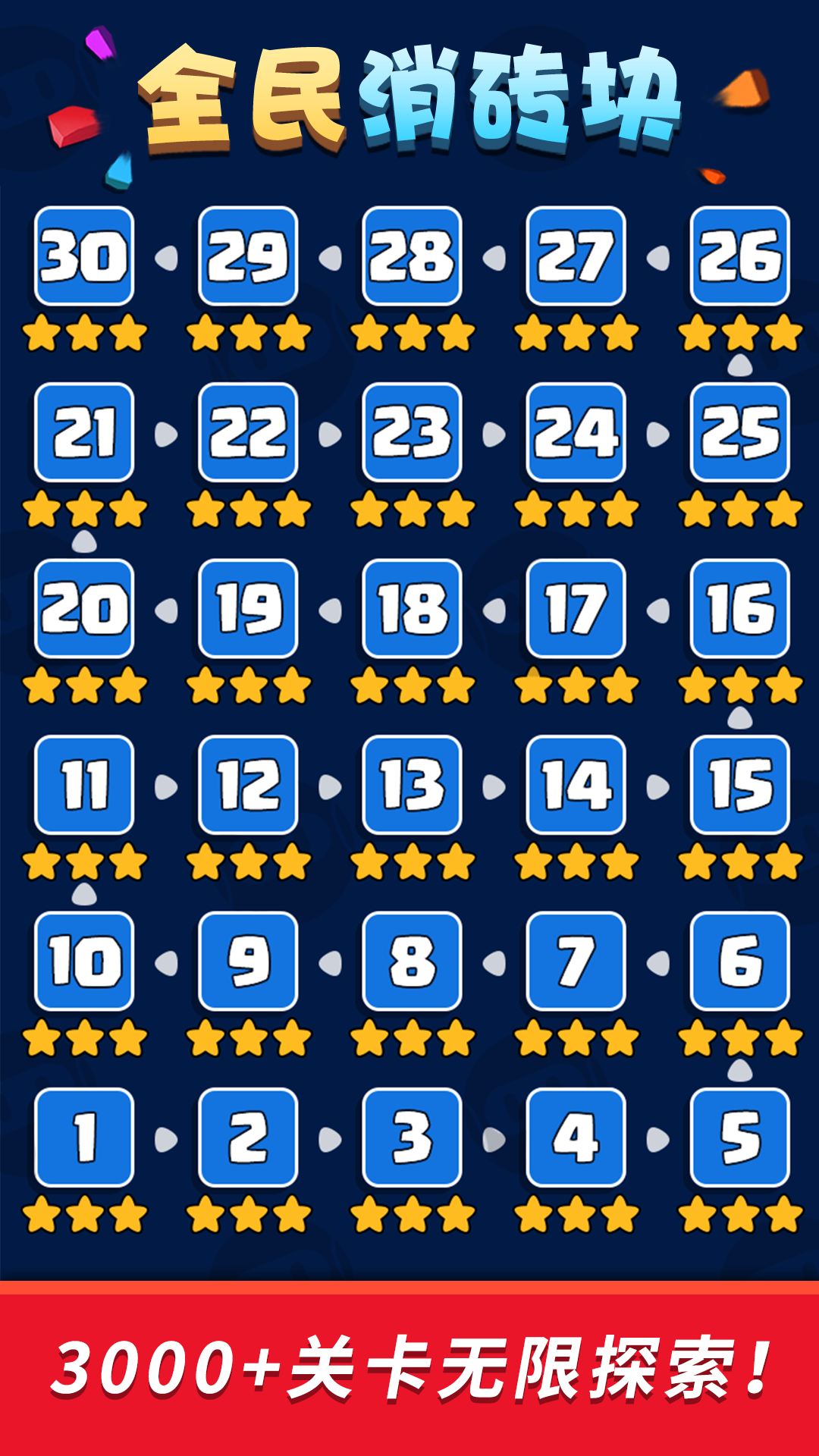 全民消砖块游戏截图