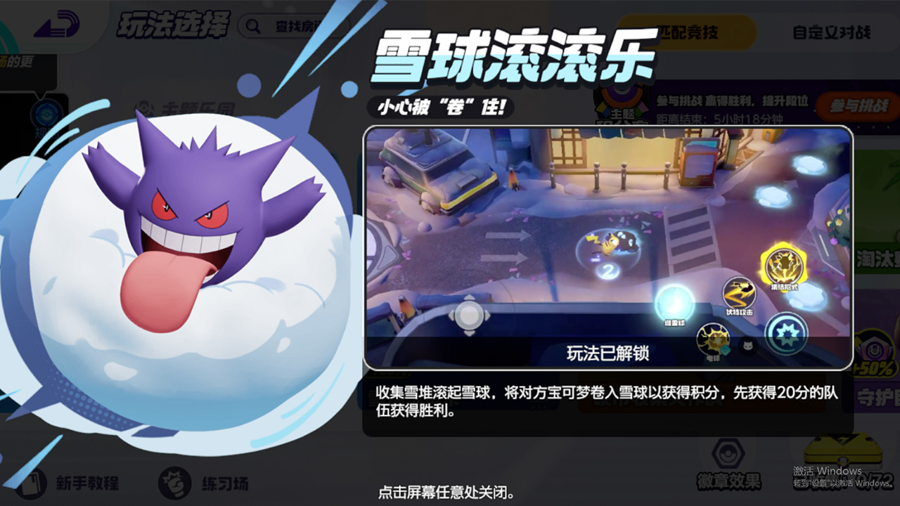 主题乐园新地图：雪球滚滚乐