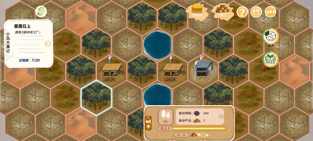 林碳之岛游戏截图