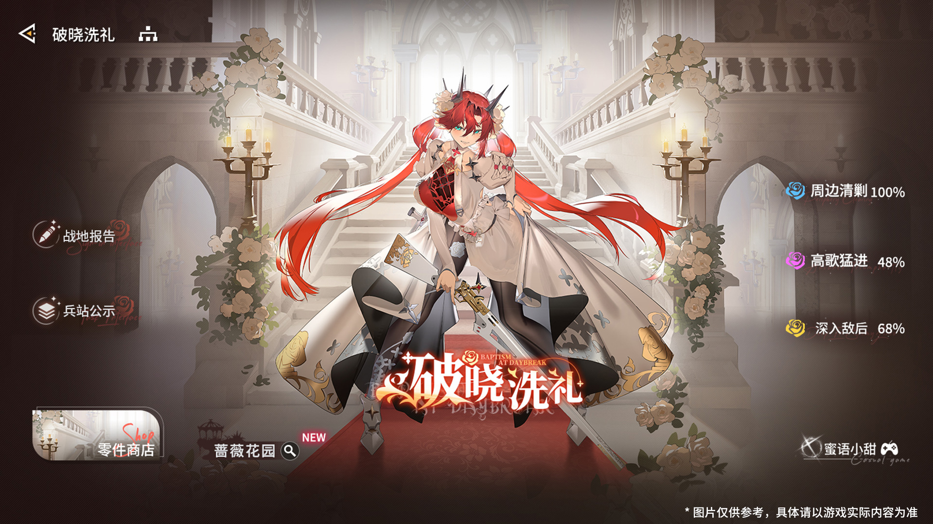 1.主题活动「破晓洗礼」