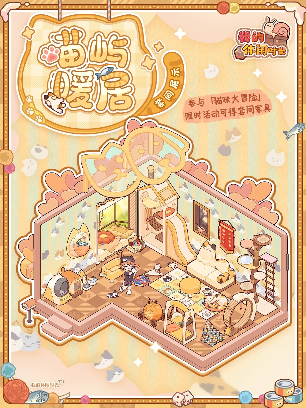 「喵屿暖居」套间展示
