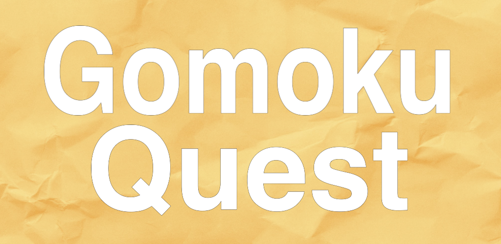 五子棋 Quest (Gomoku Quest)游戏截图