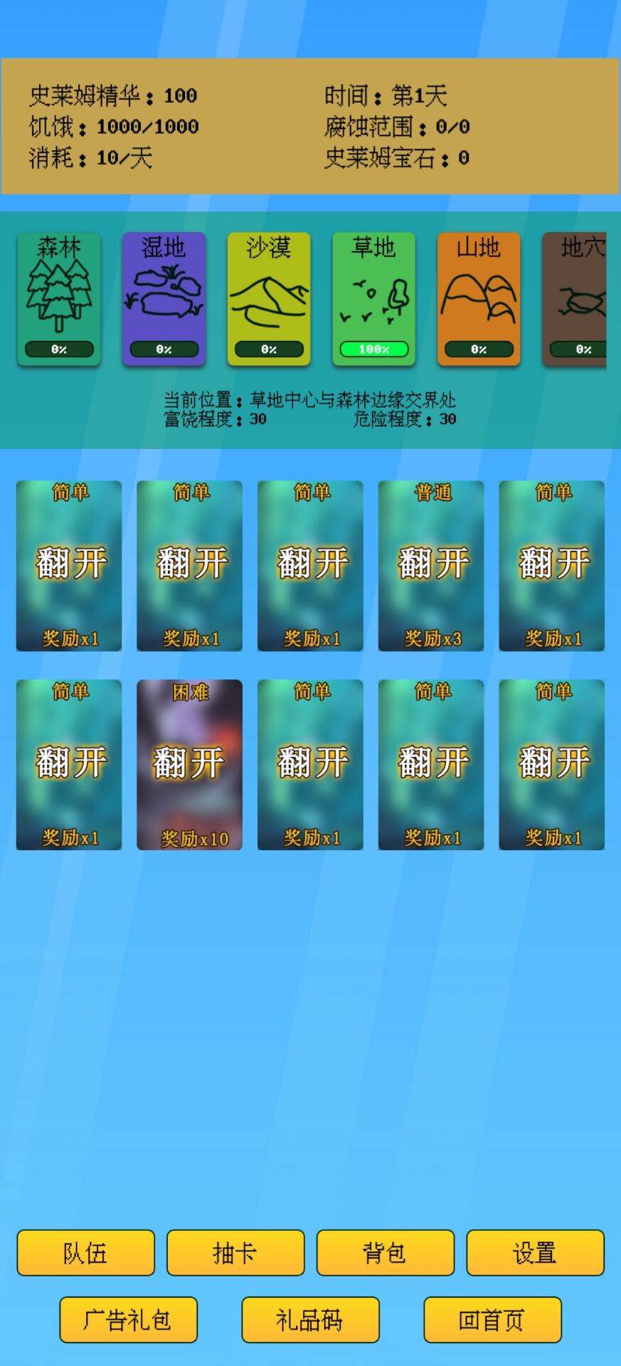 抽卡史莱姆游戏截图