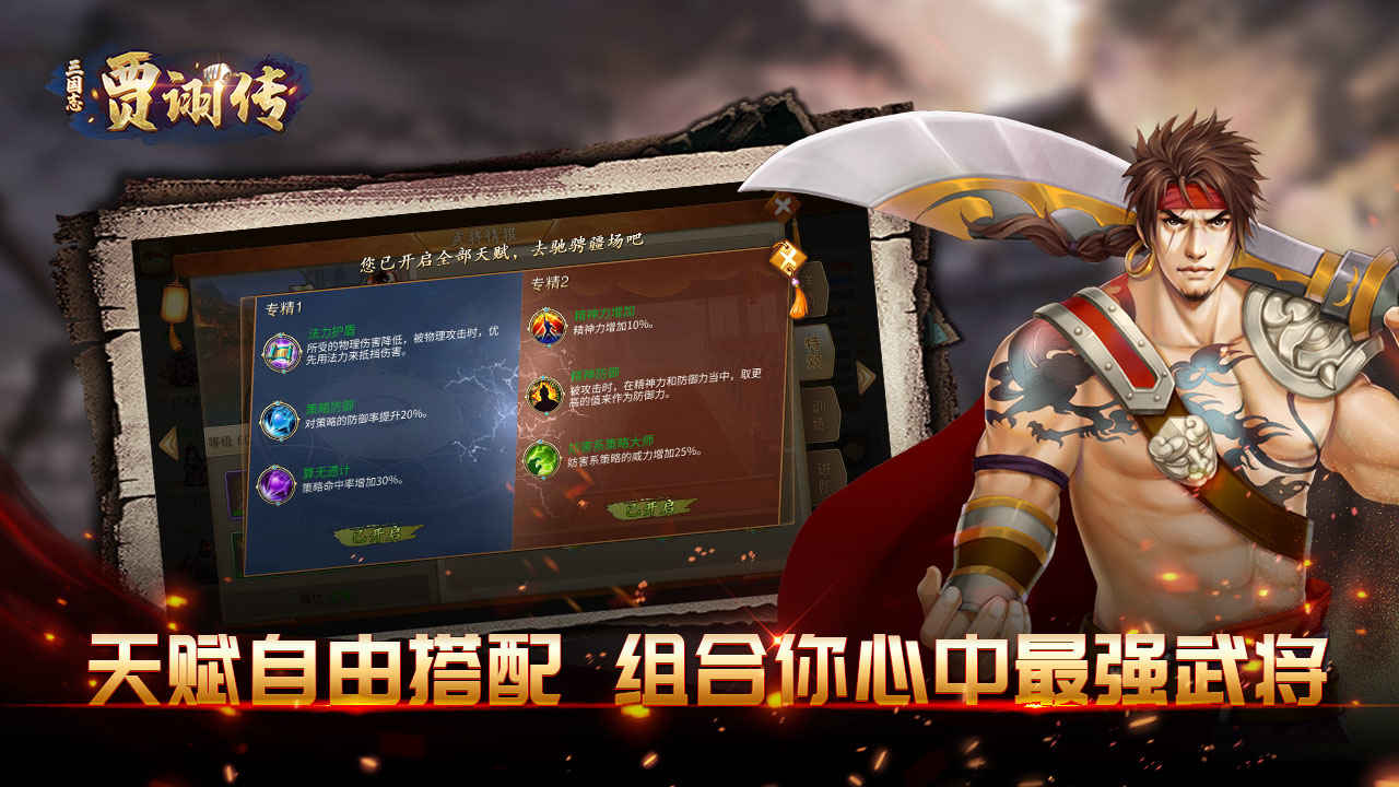 Screenshot of 三国志贾诩传