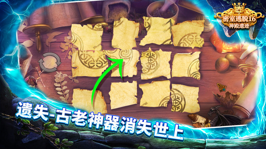 密室逃脱16神殿遗迹游戏截图