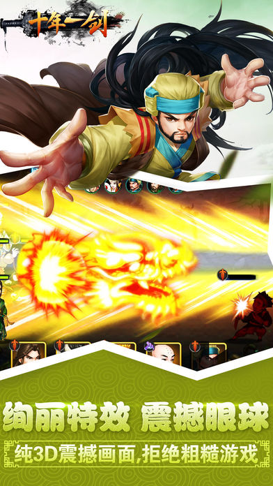 十年一剑-动作卡牌x热血武侠江湖游戏截图