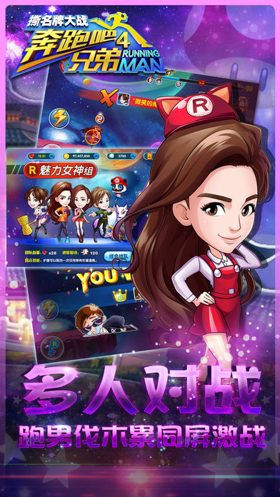 奔跑吧兄弟4-撕名牌大战HD（多人对战）游戏截图