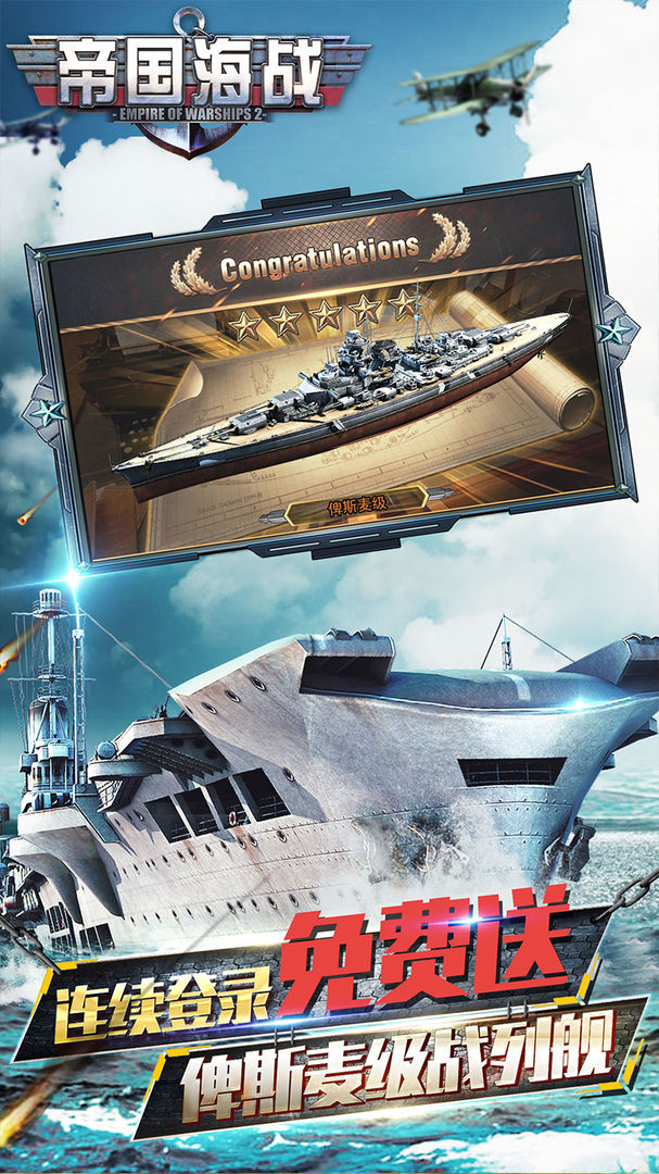 帝国海战游戏截图