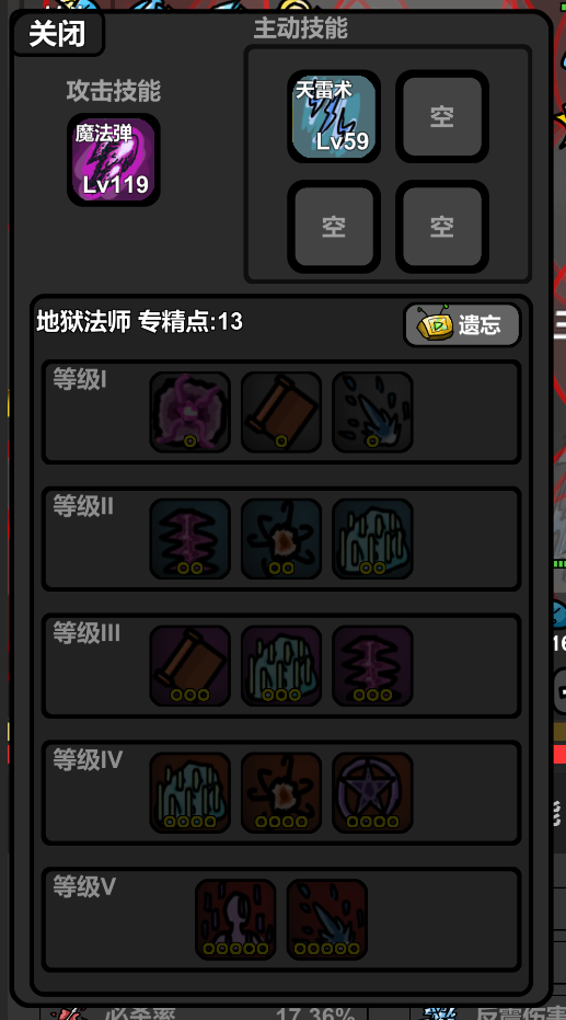 1、新职业-地狱法师