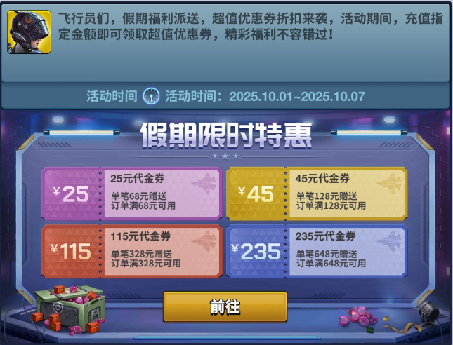国庆节优惠券