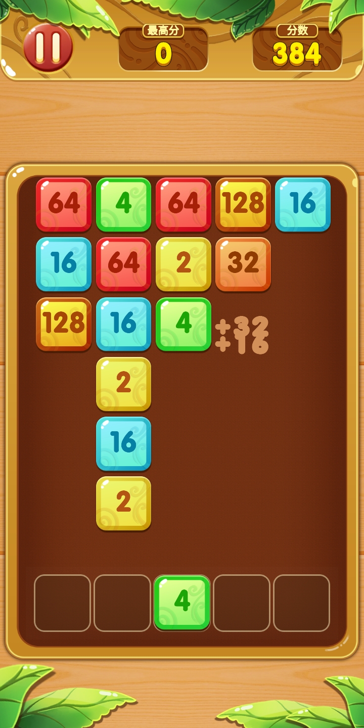 2048极速版游戏截图