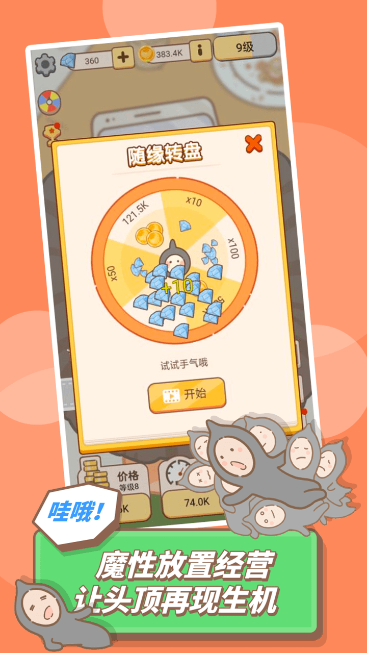 发际线，等等我游戏截图