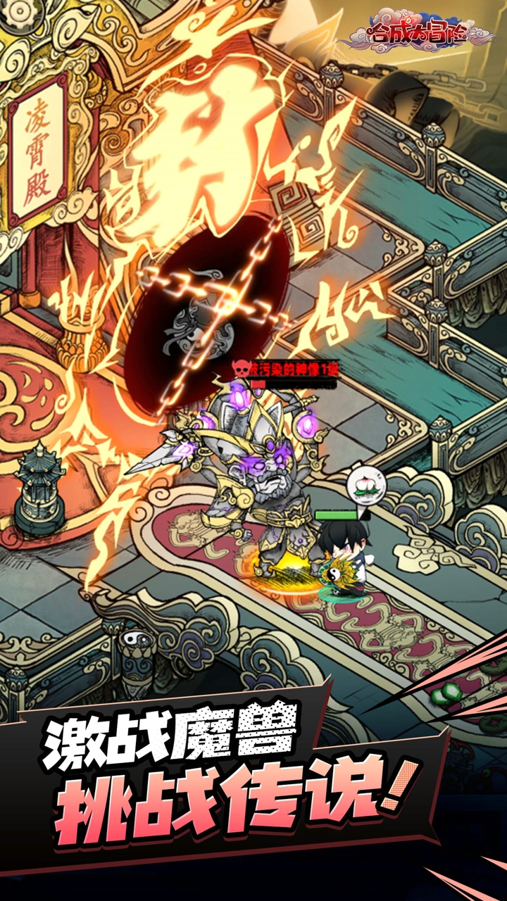 合成大冒险游戏截图