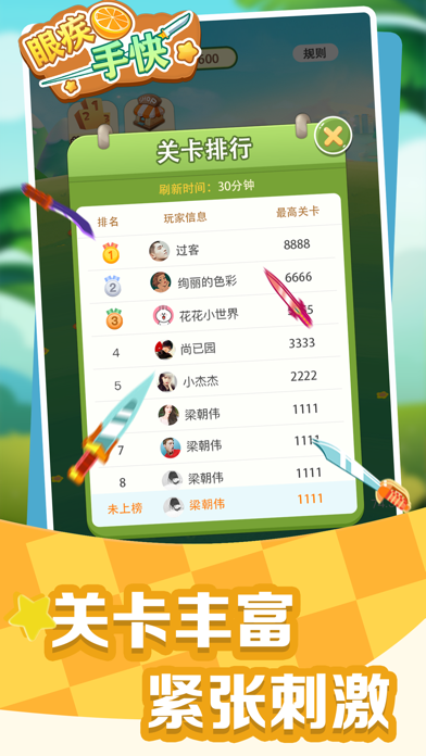 眼疾手快-看我的飞刀玩的贼溜游戏截图