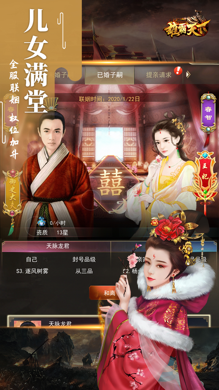 雄霸天下游戏截图