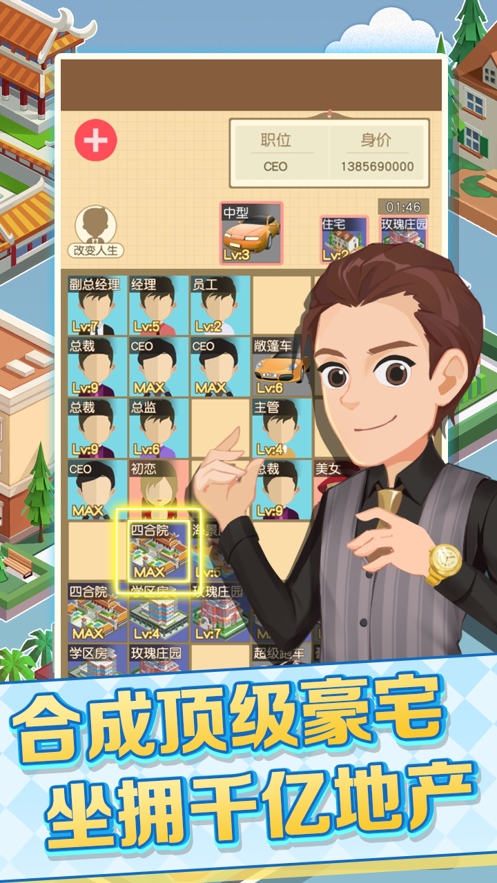 我的人生巅峰游戏截图