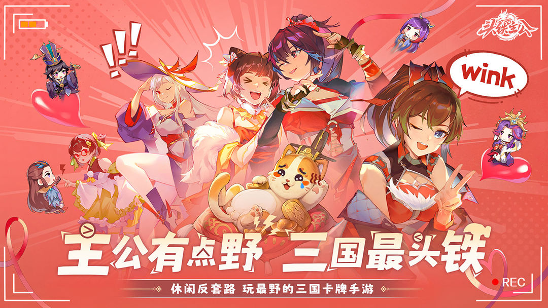 头铁主公游戏截图