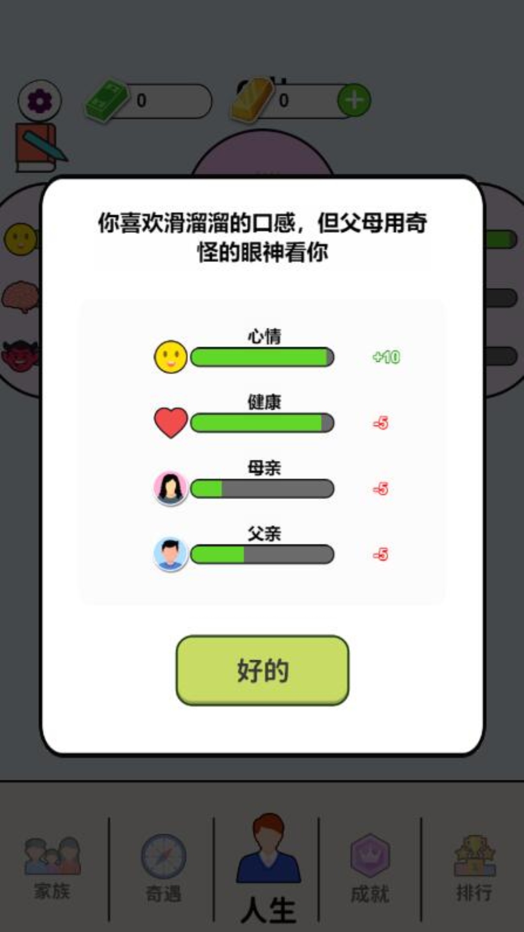 纸牌人生重生逆袭人生模拟器游戏截图