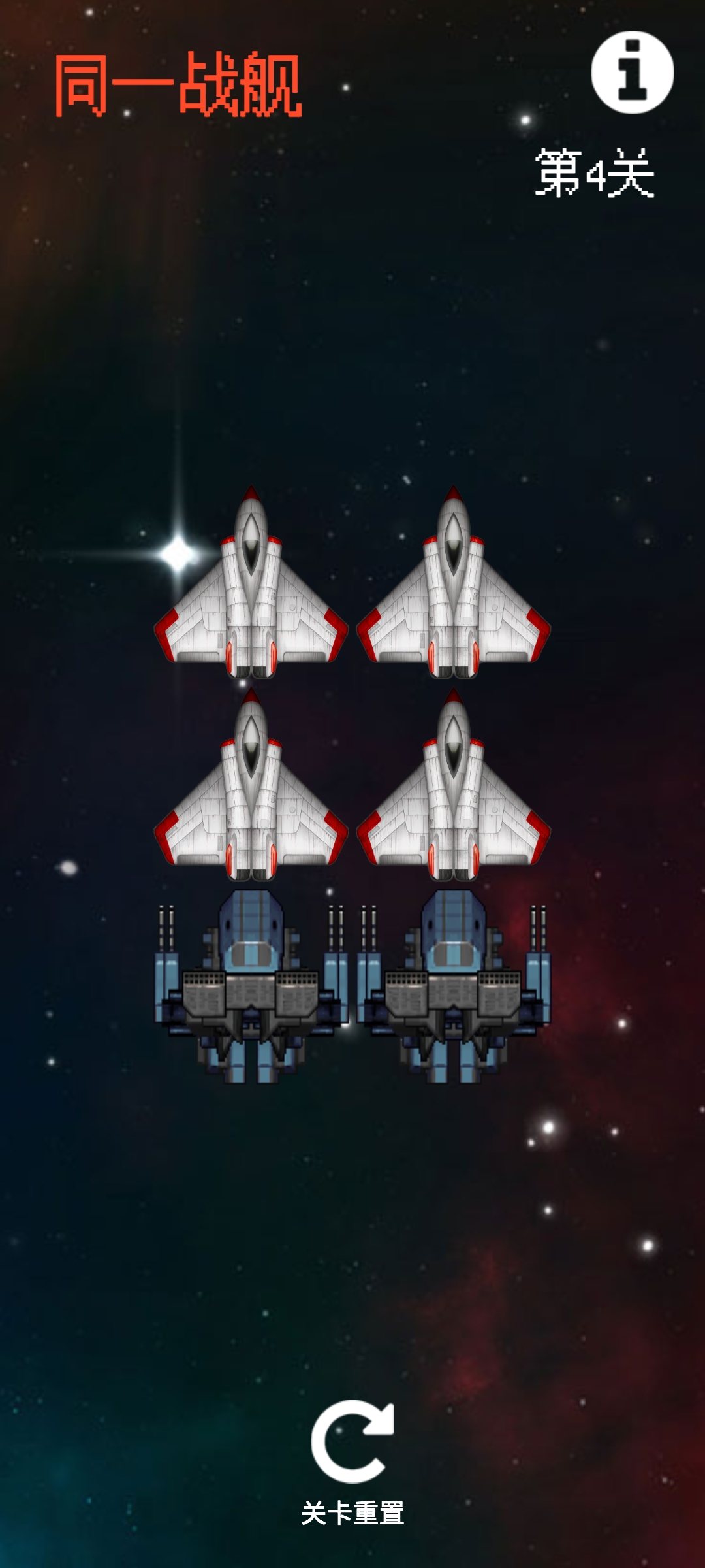 同一战舰游戏截图