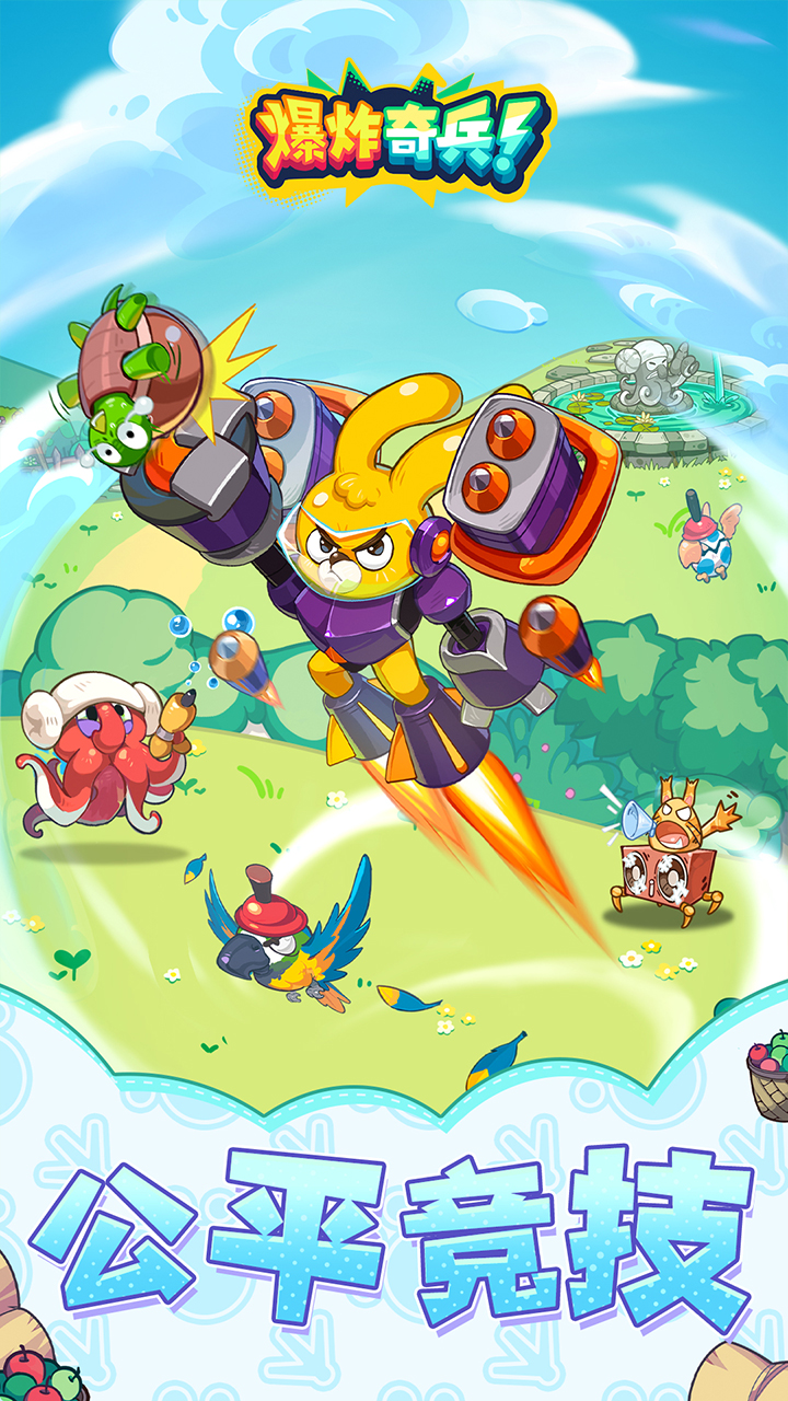 爆炸奇兵游戏截图