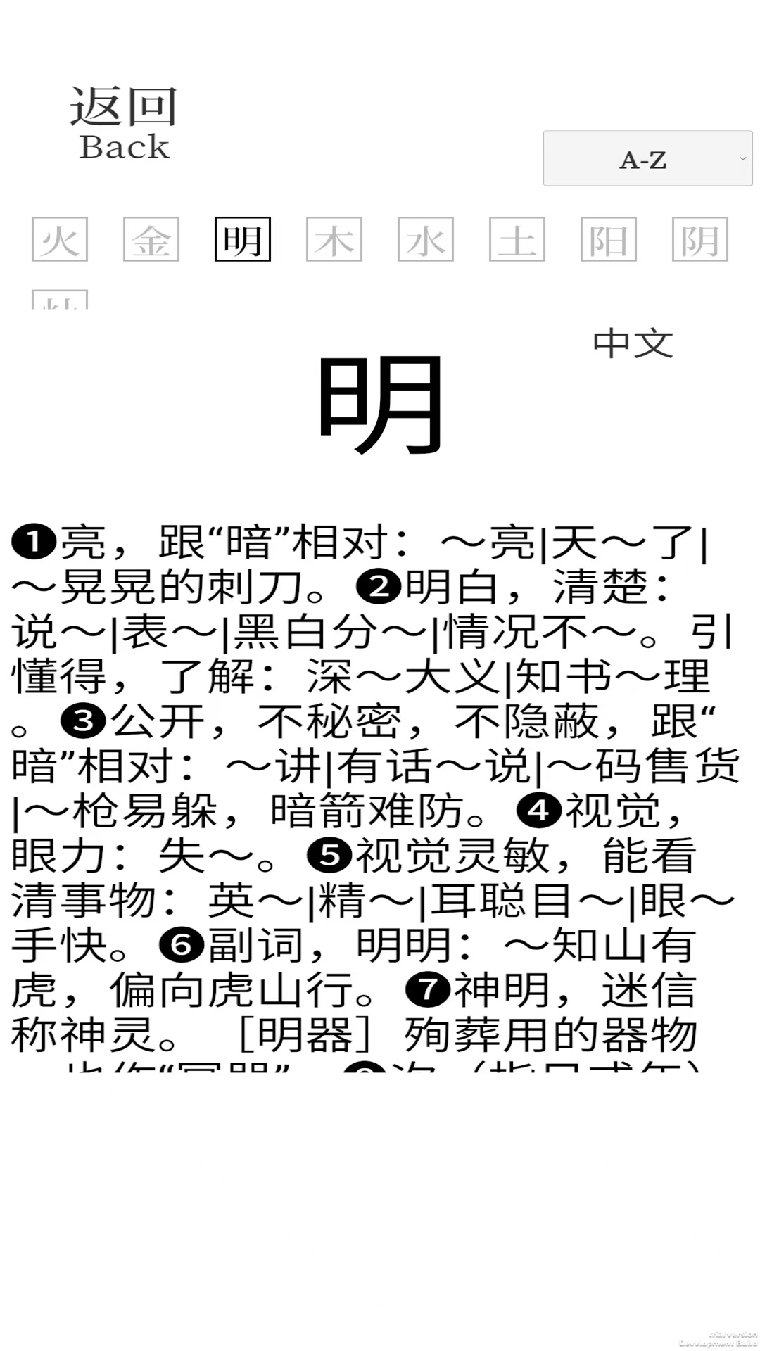 无限汉字游戏截图