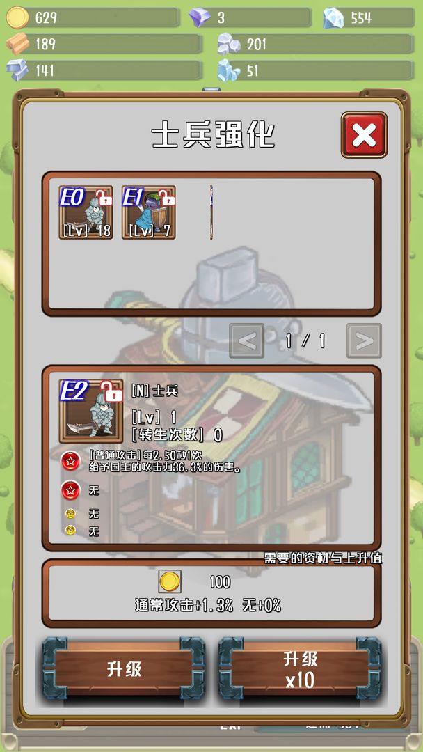 突击的国王游戏截图