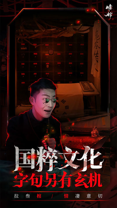 Screenshot of 情棺