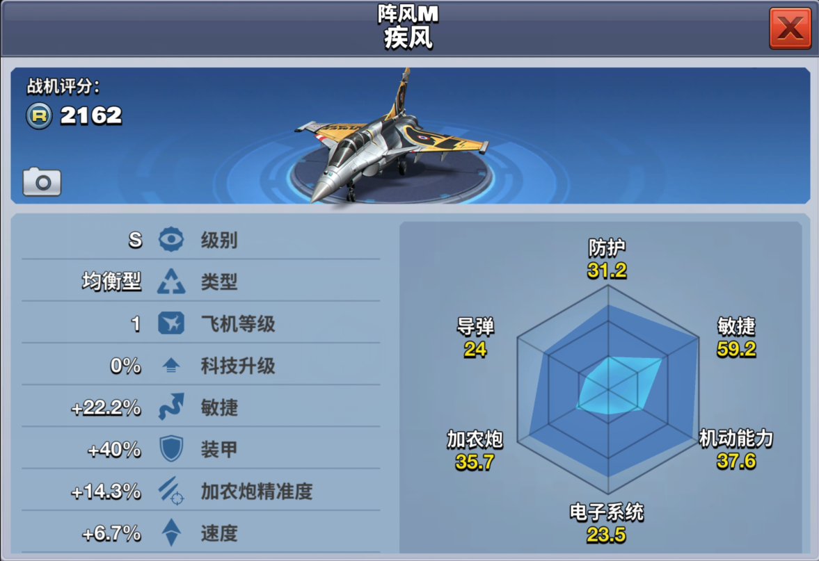 【S16赛季主题飞机】