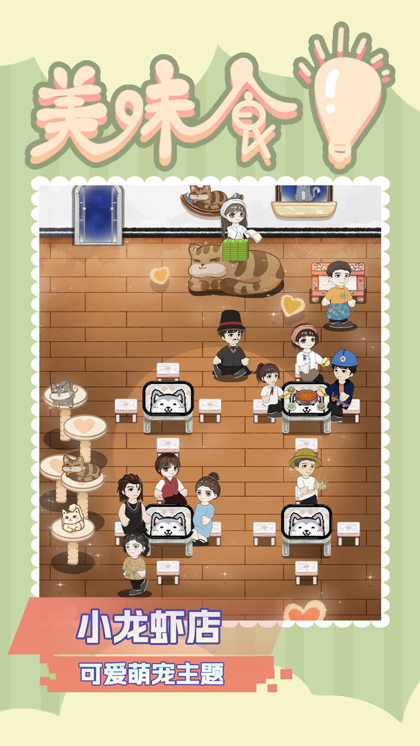 美味食光游戏截图