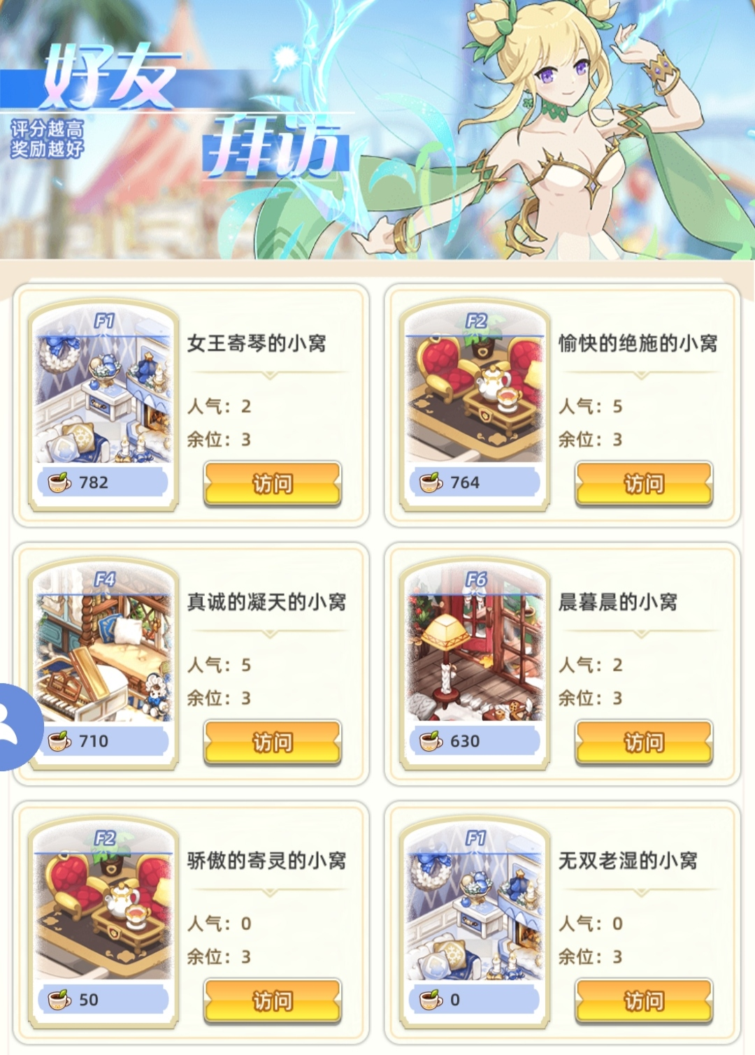 好友拜访
