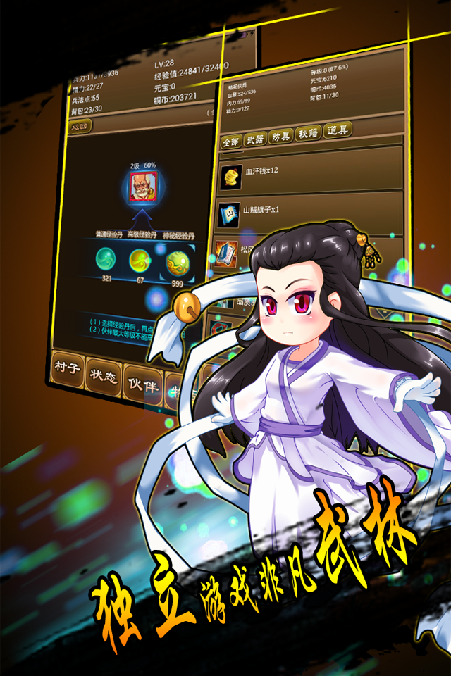 降龙群侠传游戏截图