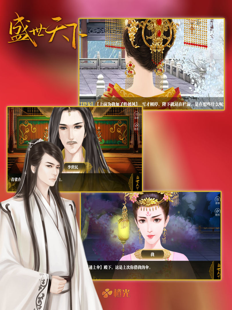 盛世天下游戏截图