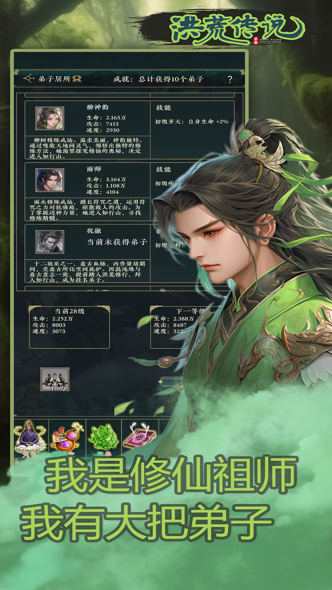 洪荒传说游戏截图