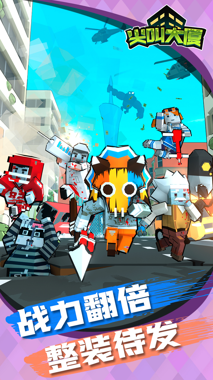 尖叫大厦游戏截图