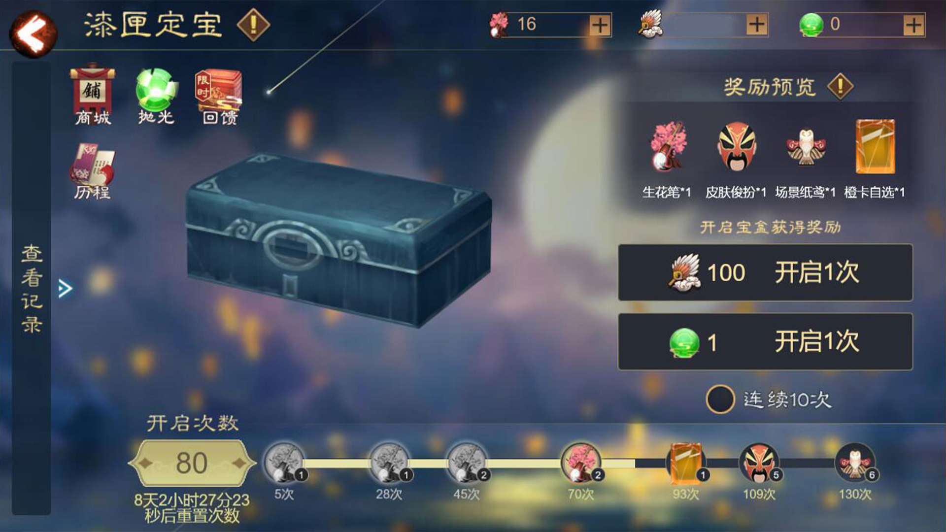 定宝限时回馈