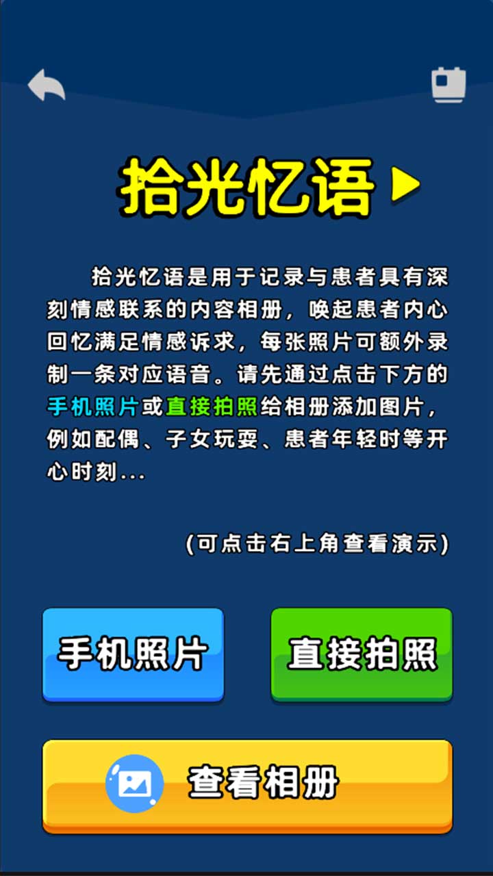 拾光忆语游戏截图