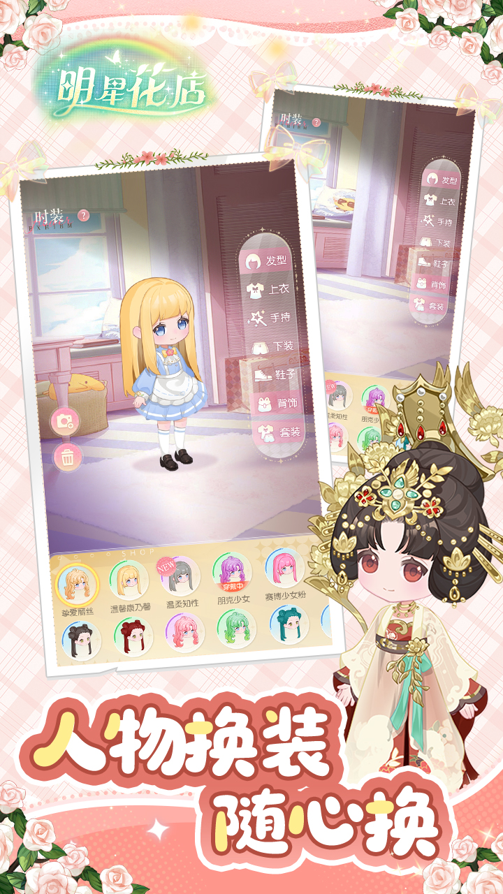 明星花店游戏截图