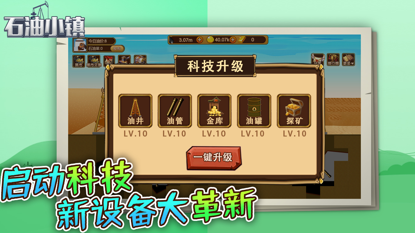 石油小镇游戏截图