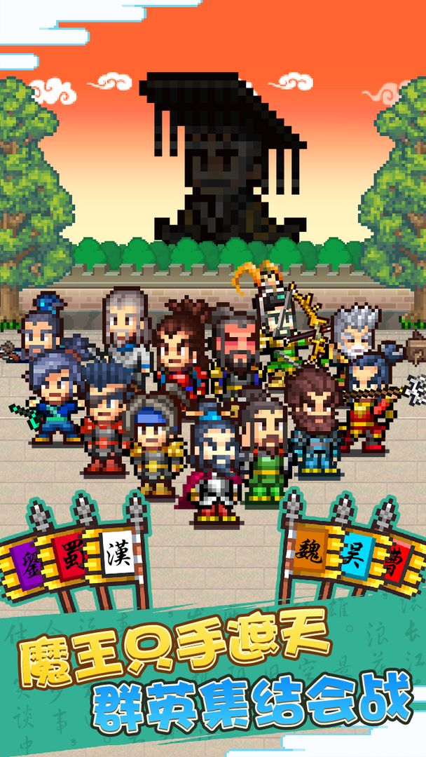 锄战三国村(付费下载版)游戏截图