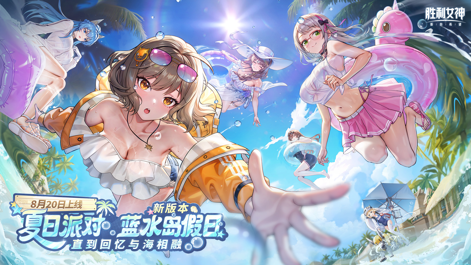 夏日派对