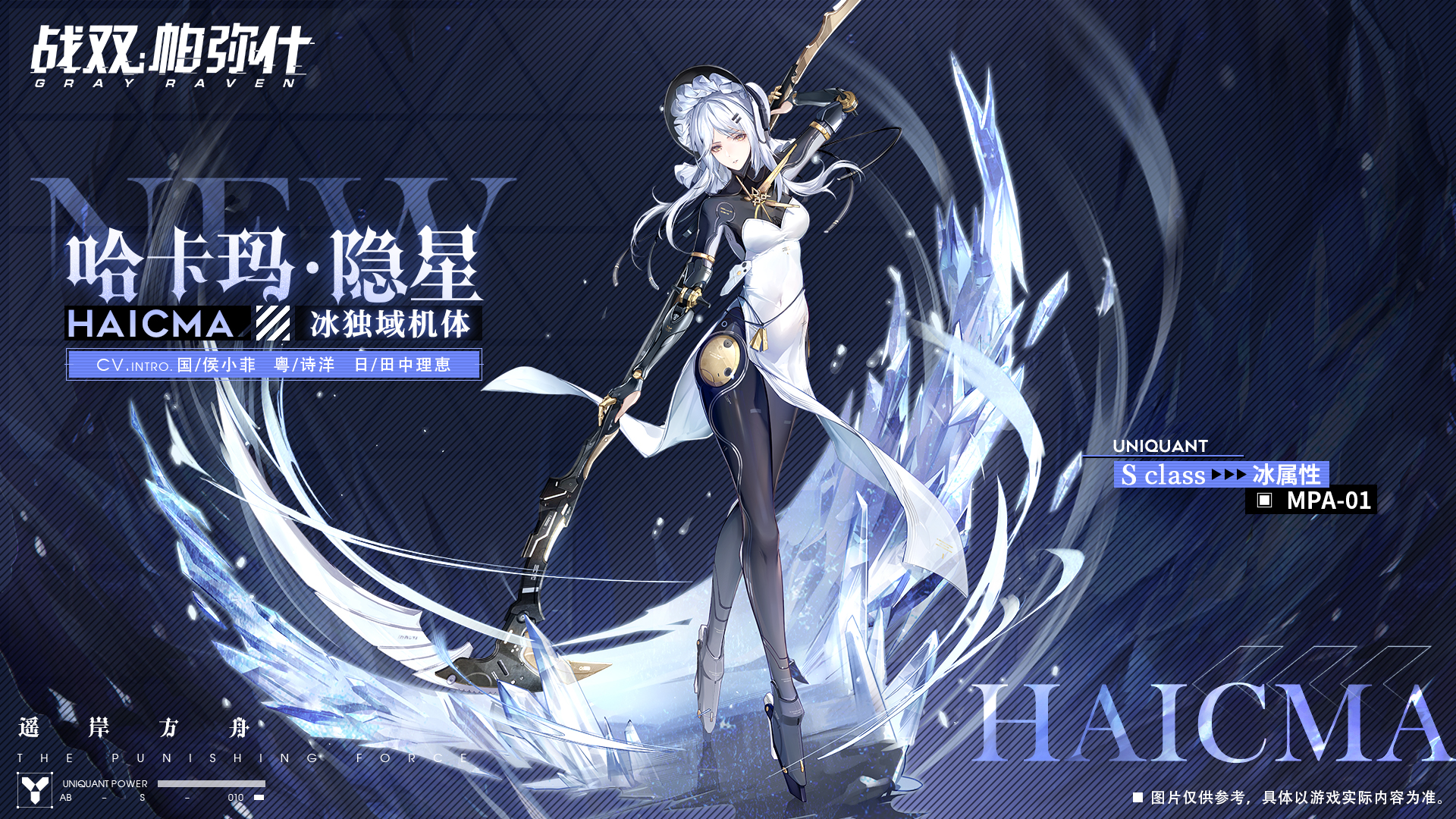新增独域机体