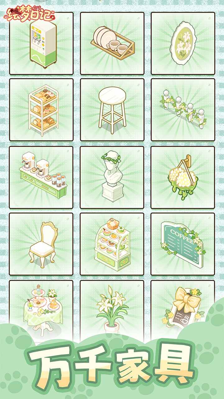 绘梦日记游戏截图