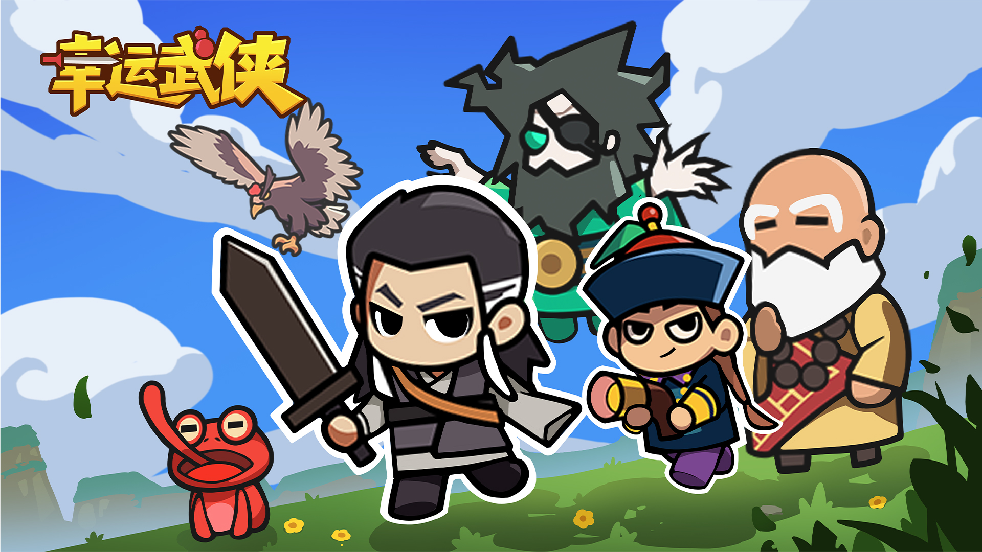 幸运武侠 截图