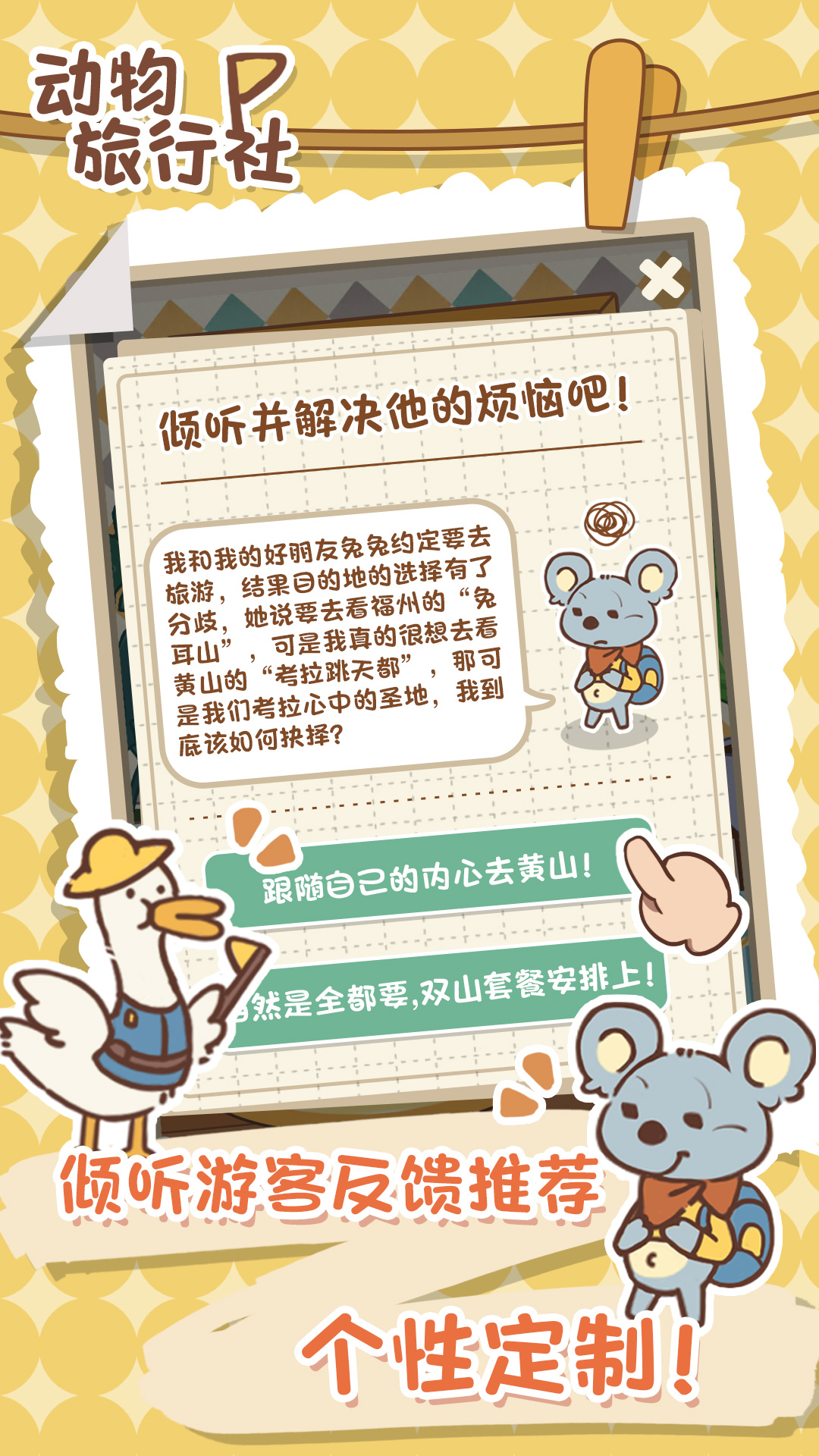 动物旅行社游戏截图