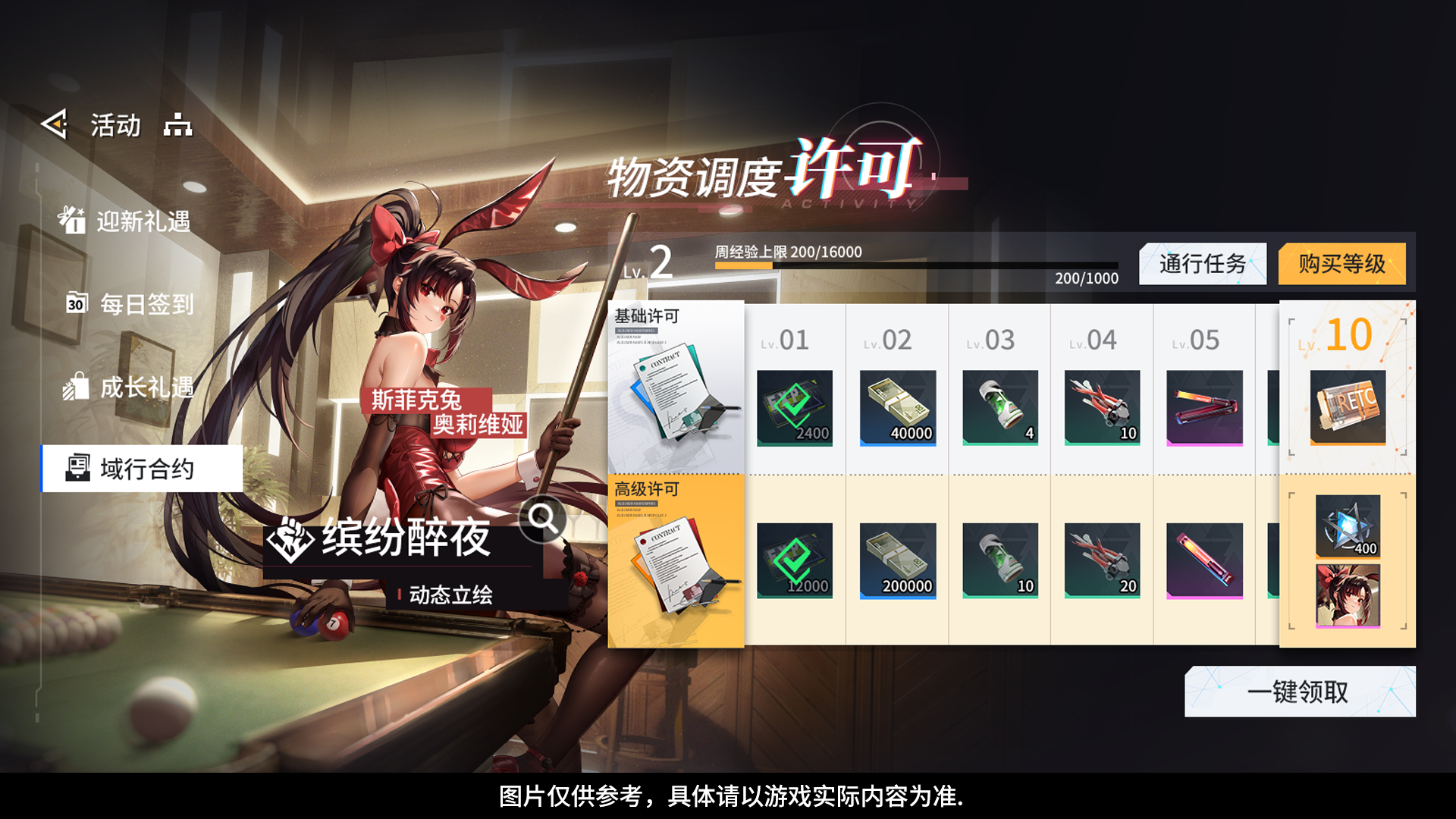 4.域行合约/缤纷醉夜