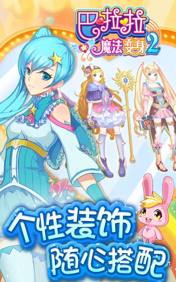 魔法公主变身2游戏截图