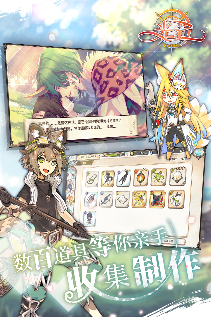 光芒：妖恋奇谭游戏截图