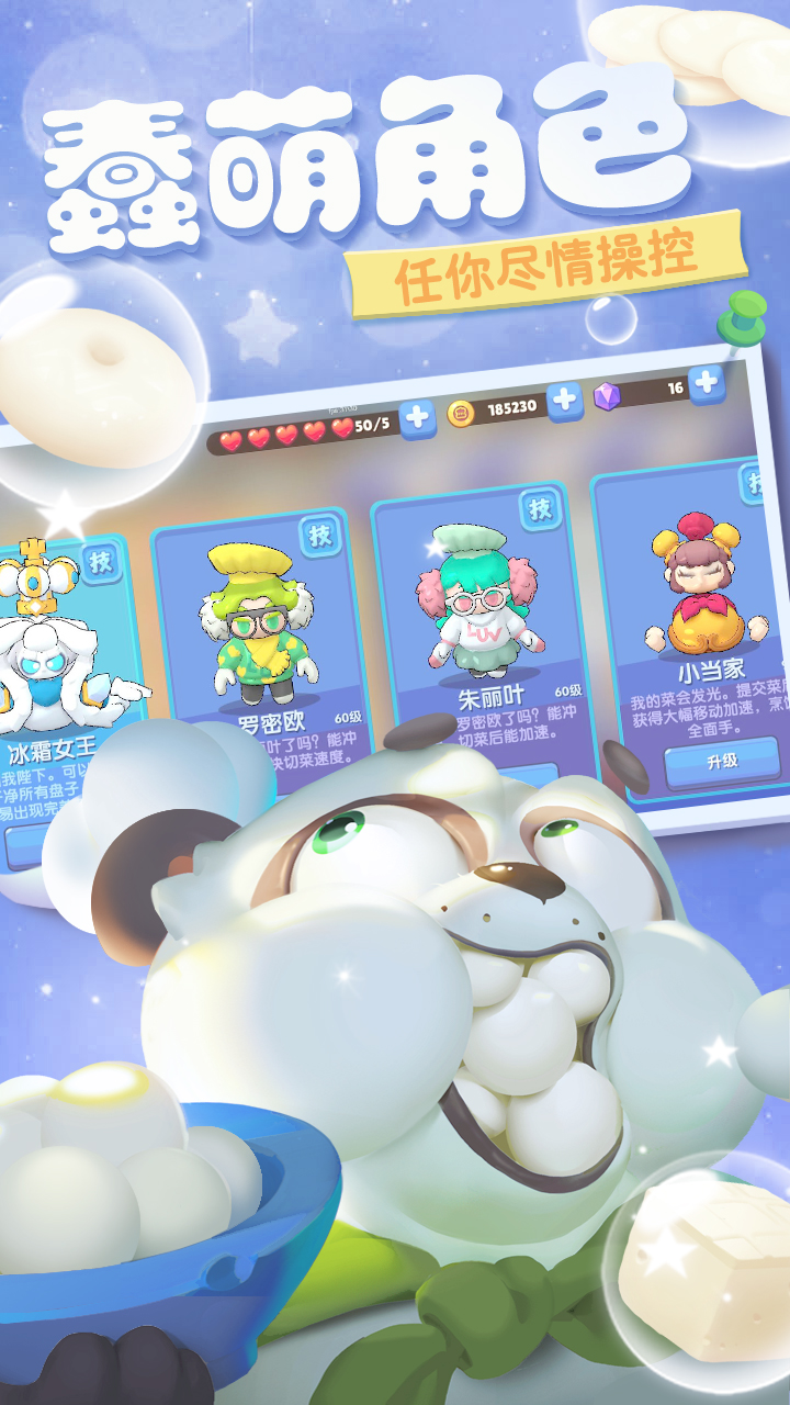 胡闹厨房游戏截图