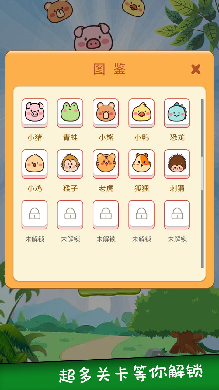 魔力消消游戏截图