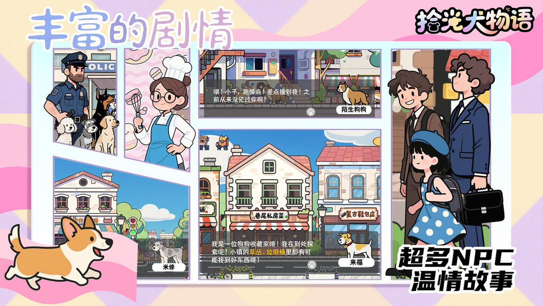 拾光犬物语游戏截图